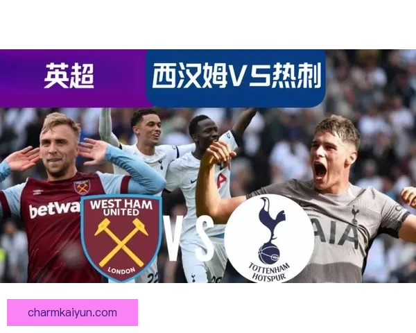 西汉姆在2025年英超赛季整体表现回暖，状态逐渐提升中的趋势分析